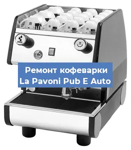 Замена фильтра на кофемашине La Pavoni Pub E Auto в Нижнем Новгороде